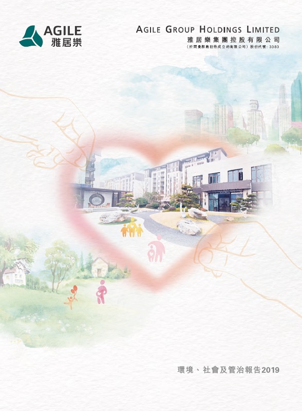 環(huán)境、社會(huì)及管治報(bào)告2019