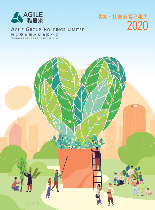 環(huán)境、社會(huì)及管治報(bào)告2020